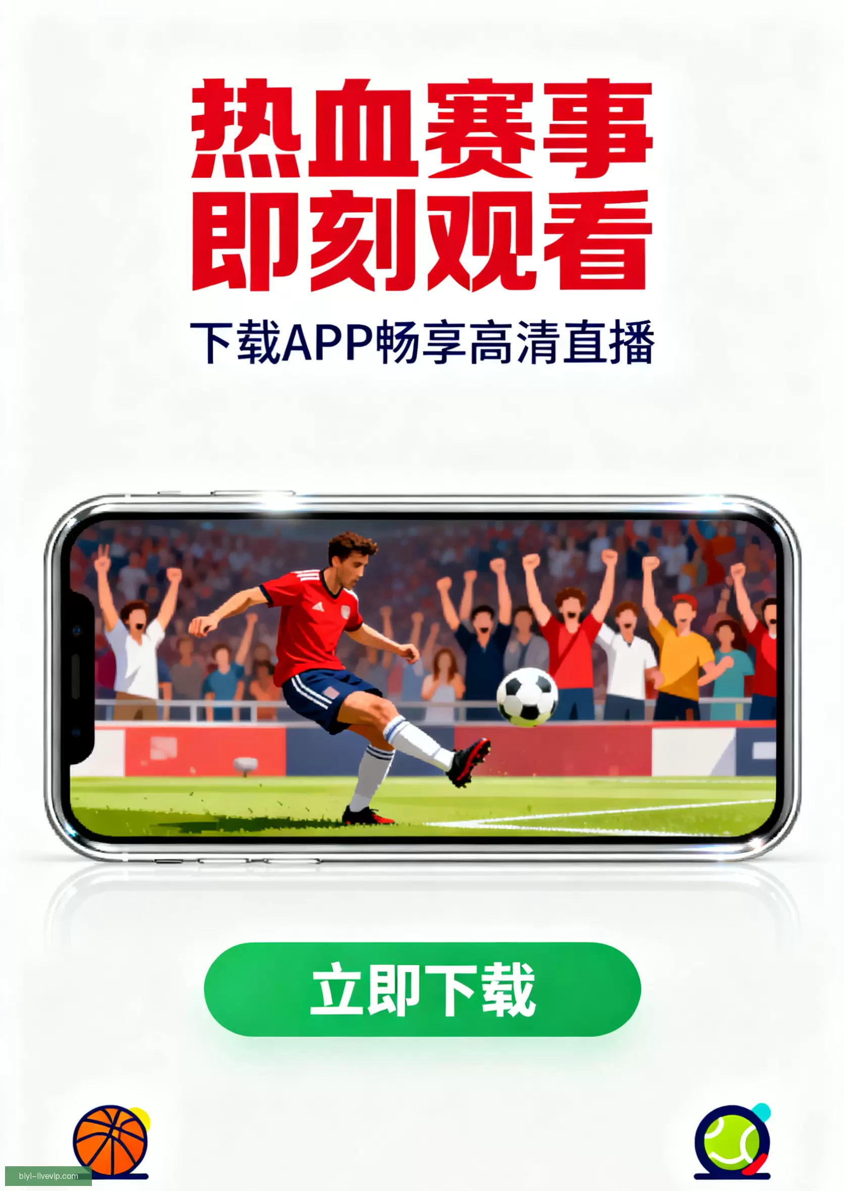 客户端下载畅享精彩